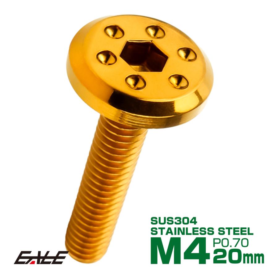 ステンレスボルト M4×20mm P0.7 ホールヘッド フラット 六角穴付 ボタンボルト SUS304 ゴールド TR0955 | ブランド登録なし