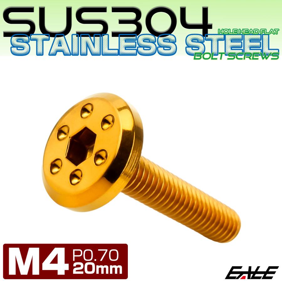 ステンレスボルト M4×20mm P0.7 ホールヘッド フラット 六角穴付 ボタンボルト SUS304 ゴールド TR0955 | ブランド登録なし | 01