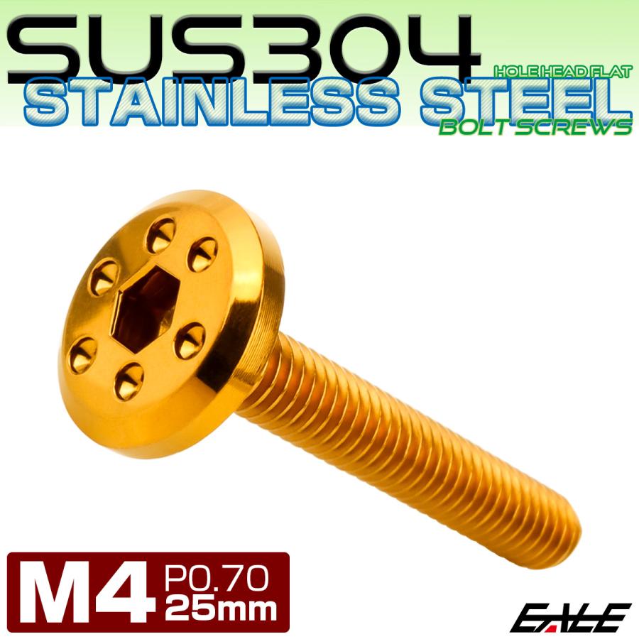 ステンレスボルト M4×25mm P0.7 ホールヘッド フラット 六角穴付 ボタンボルト SUS304 ゴールド TR0956 | ブランド登録なし | 01