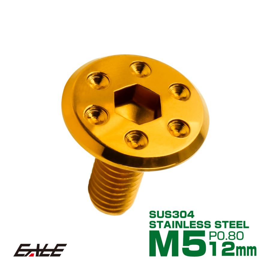 ステンレスボルト M5×12mm P0.8 ホールヘッド フラット 六角穴付 ボタンボルト SUS304 ゴールド TR0957 | ブランド登録なし