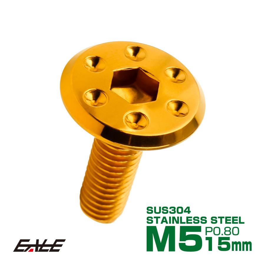 ステンレスボルト M5×15mm P0.8 ホールヘッド フラット 六角穴付 ボタンボルト SUS304 ゴールド TR0958 | ブランド登録なし