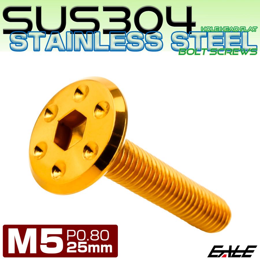 ステンレスボルト M5×25mm P0.8 ホールヘッド フラット 六角穴付 ボタンボルト SUS304 ゴールド TR0960 | ブランド登録なし | 01