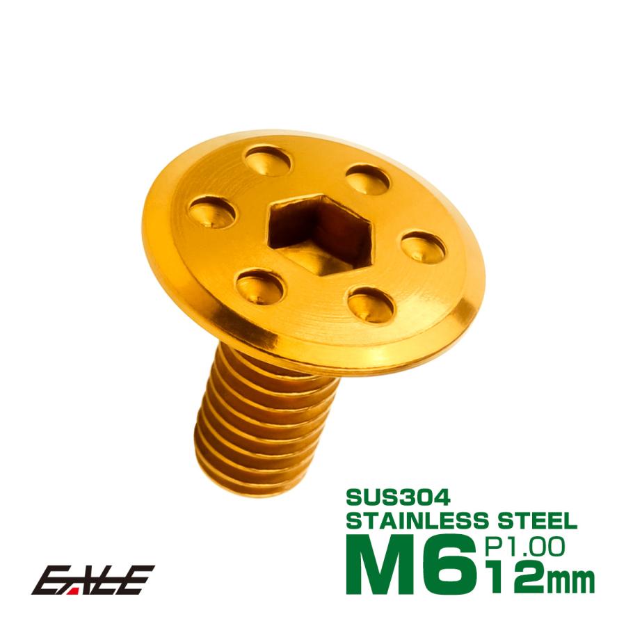 ステンレスボルト M6×12mm P1.0 ホールヘッド フラット 六角穴付 ボタンボルト SUS304 ゴールド TR0962 | ブランド登録なし