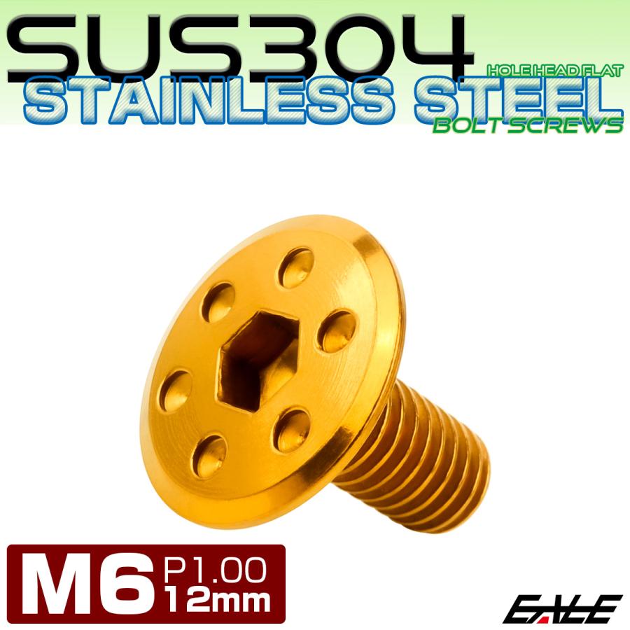 ステンレスボルト M6×12mm P1.0 ホールヘッド フラット 六角穴付 ボタンボルト SUS304 ゴールド TR0962 | ブランド登録なし | 01