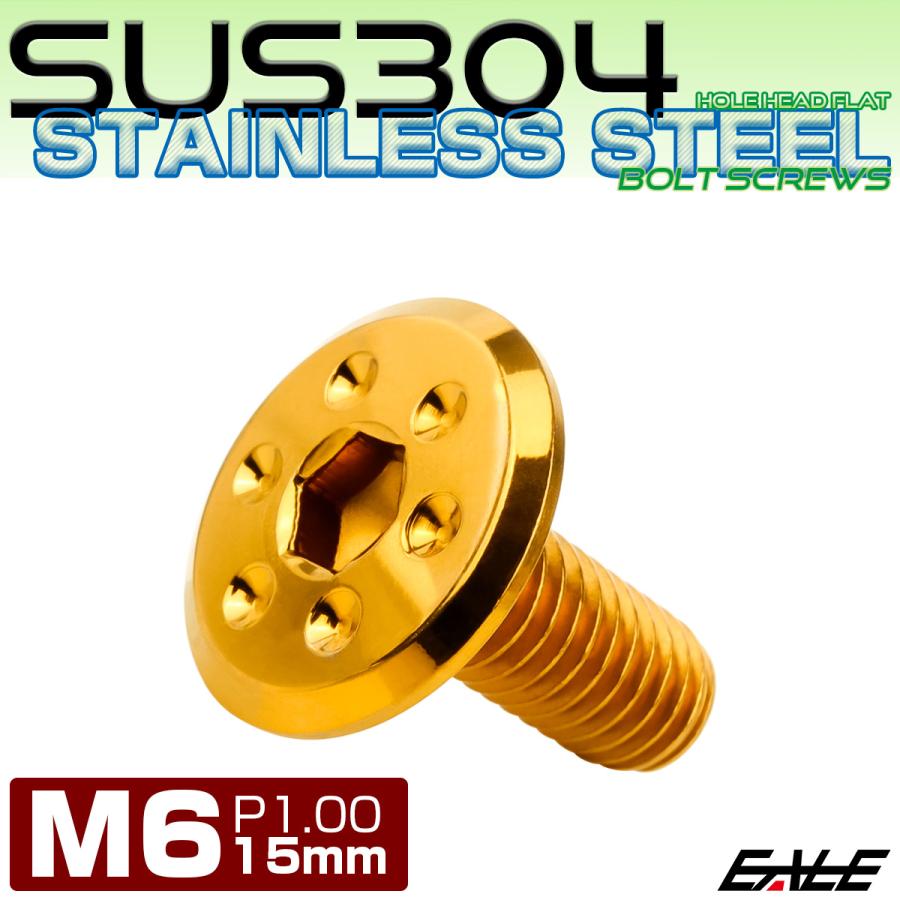 ステンレスボルト M6×15mm P1.0 ホールヘッド フラット 六角穴付 ボタンボルト SUS304 ゴールド TR0963 | ブランド登録なし | 01
