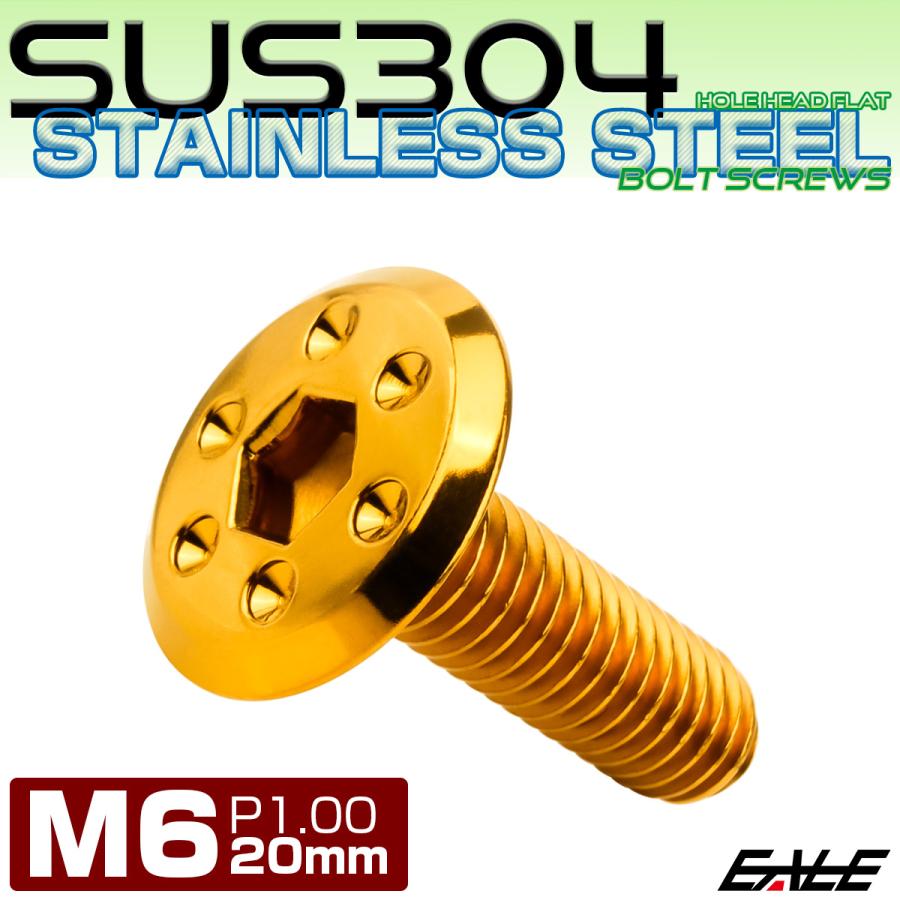 ステンレスボルト M6×20mm P1.0 ホールヘッド フラット 六角穴付 ボタンボルト SUS304 ゴールド TR0964 | ブランド登録なし | 01