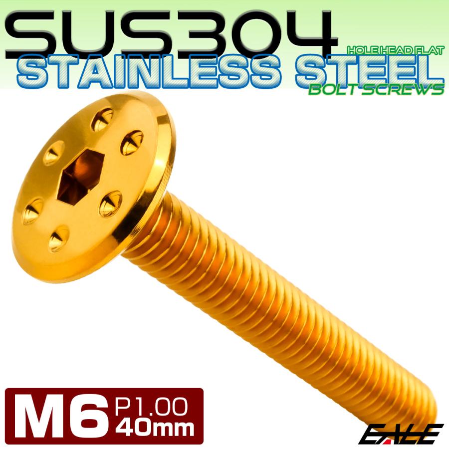 ステンレスボルト M6×40mm P1.0 ホールヘッド フラット 六角穴付 ボタンボルト SUS304 ゴールド TR0968 | ブランド登録なし | 01