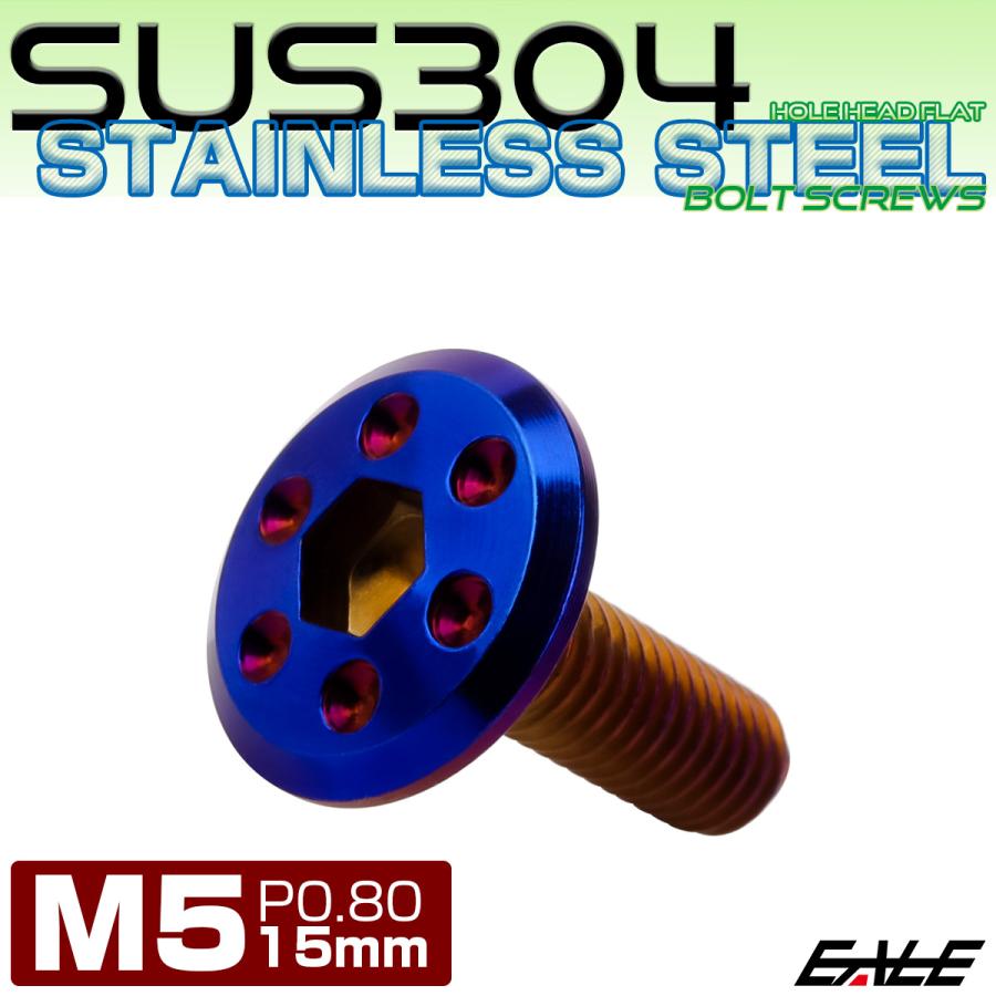 ステンレスボルト M5×15mm P0.8 ホールヘッド フラット 六角穴付 ボタンボルト SUS304 焼きチタンカラー TR0974 | ブランド登録なし | 01