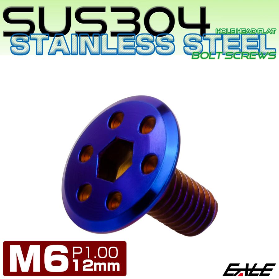 ステンレスボルト M6×12mm P1.0 ホールヘッド フラット 六角穴付 ボタンボルト SUS304 焼きチタンカラー TR0978 | ブランド登録なし | 01