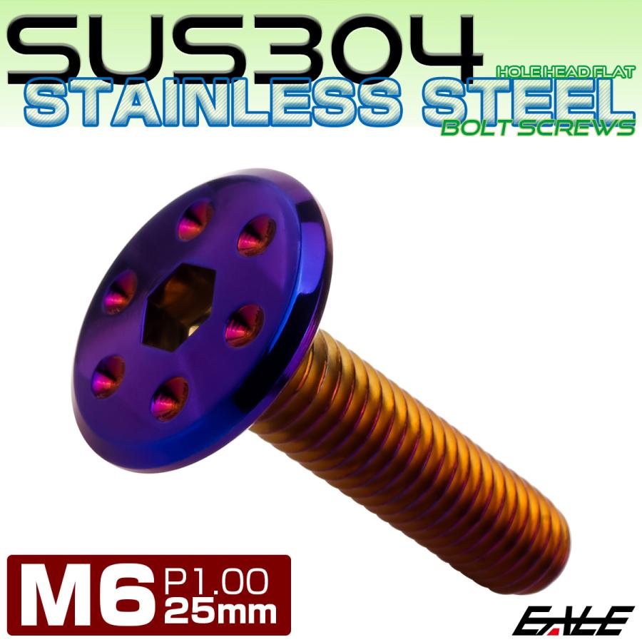 ステンレスボルト M6×25mm P1.0 ホールヘッド フラット 六角穴付 ボタンボルト SUS304 焼きチタンカラー TR0981 | ブランド登録なし | 01