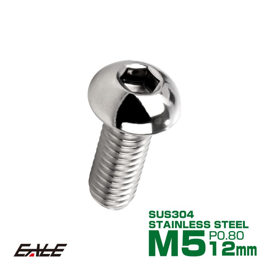 ボタンボルト M5×12mm P0.8 SUS304 ステンレスボルト 六角穴 シルバー TR0985 | ブランド登録なし