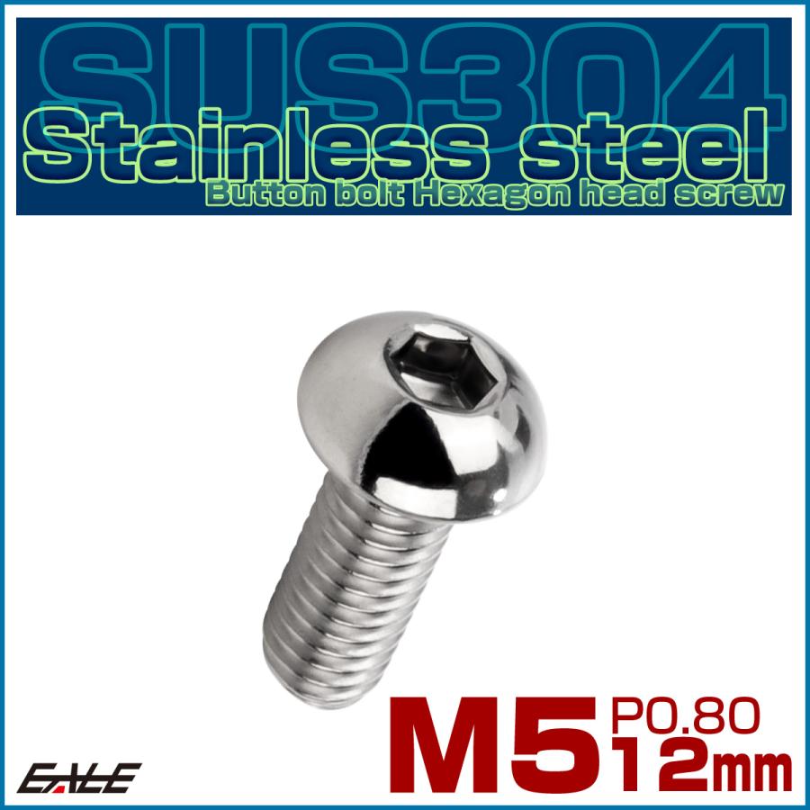 ボタンボルト M5×12mm P0.8 SUS304 ステンレスボルト 六角穴 シルバー TR0985 | ブランド登録なし | 01