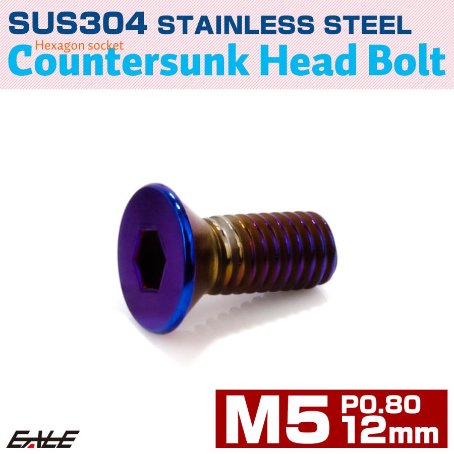 皿ボルト M5×12mm P0.8 フラットヘッド SUS304 ステンレス 六角穴 皿キャップ 焼きチタンカラー TR0993 | ブランド登録なし | 01