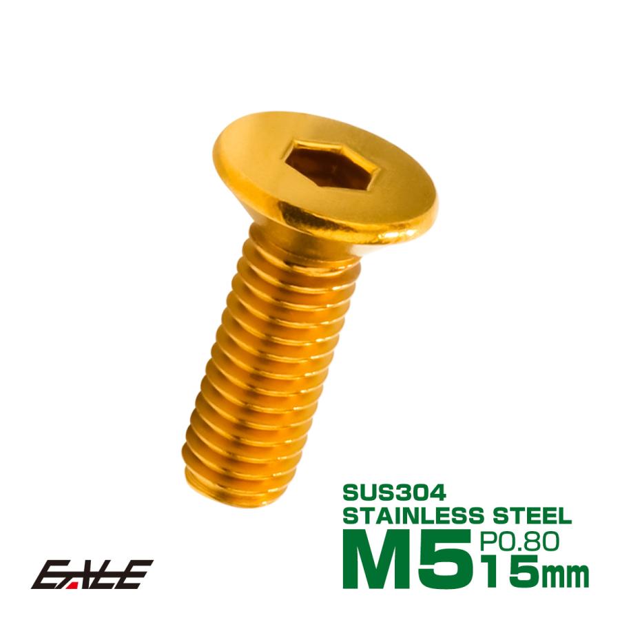 皿ボルト M5×15mm P0.8 フラットヘッド SUS304 ステンレス 六角穴 皿キャップ ゴールド TR0995 | ブランド登録なし