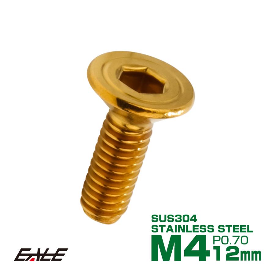 皿ボルト M4×12mm P0.7 シェルヘッド SUS304 ステンレス 六角穴 皿キャップ ゴールド TR0998 | ブランド登録なし