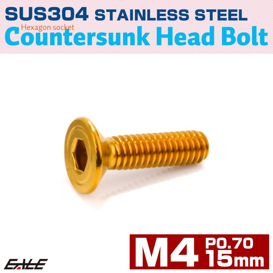 皿ボルト M4×15mm P0.7 シェルヘッド SUS304 ステンレス 六角穴 皿キャップ ゴールド TR1001 | ブランド登録なし | 01