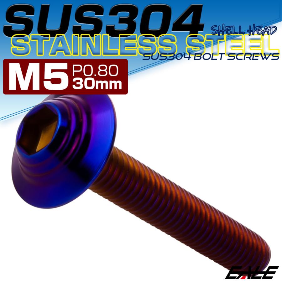ボタンボルト M5×30mm P0.8 SUS304 ステンレス シェルヘッド 六角穴 フランジ付き ボルト 焼きチタンカラー TR1005 | ブランド登録なし | 01