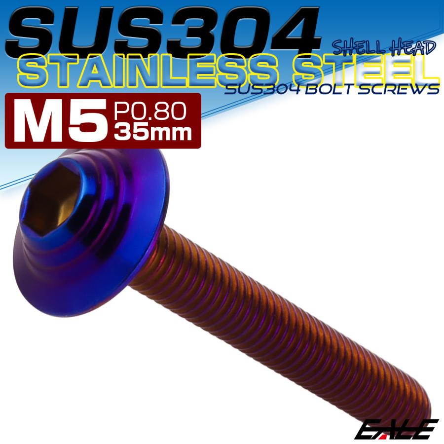 ボタンボルト M5×35mm P0.8 SUS304 ステンレス シェルヘッド 六角穴 フランジ付き ボルト 焼きチタンカラー TR1008 | ブランド登録なし | 01