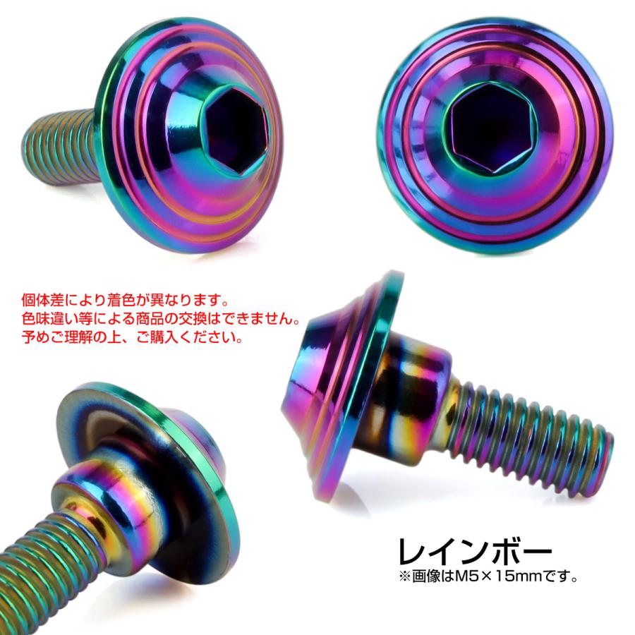 段付きボルト M5×15mm P0.8 円筒部直径7mm シェルヘッド  SUS304 ステンレス 六角穴 フランジボルト レインボー 虹色 TR1012 | ブランド登録なし | 02