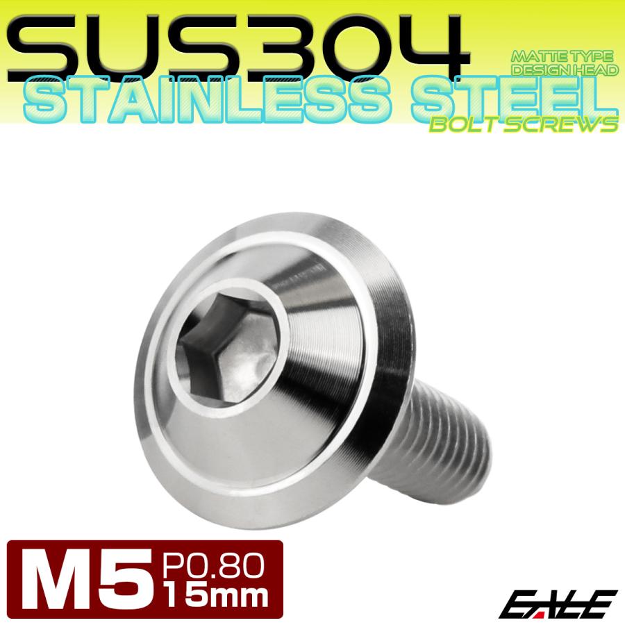 ボタンボルト M5×15mm P0.8 デザインヘッド SUS304 ステンレス 六角穴 カスタムボルト マット シルバー TR1018 | ブランド登録なし | 01