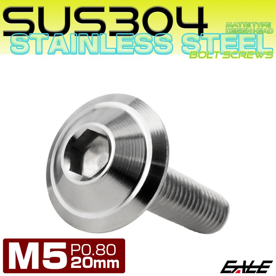 ボタンボルト M5×20mm P0.8 デザインヘッド SUS304 ステンレス 六角穴 カスタムボルト マット シルバー TR1019 | ブランド登録なし | 01