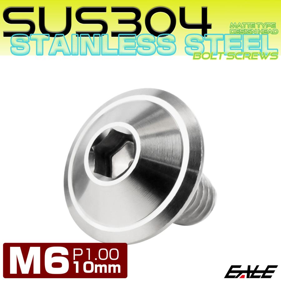 ボタンボルト M6×10mm P1.00 デザインヘッド SUS304 ステンレス 六角穴 カスタムボルト マット シルバー TR1023 | ブランド登録なし | 01