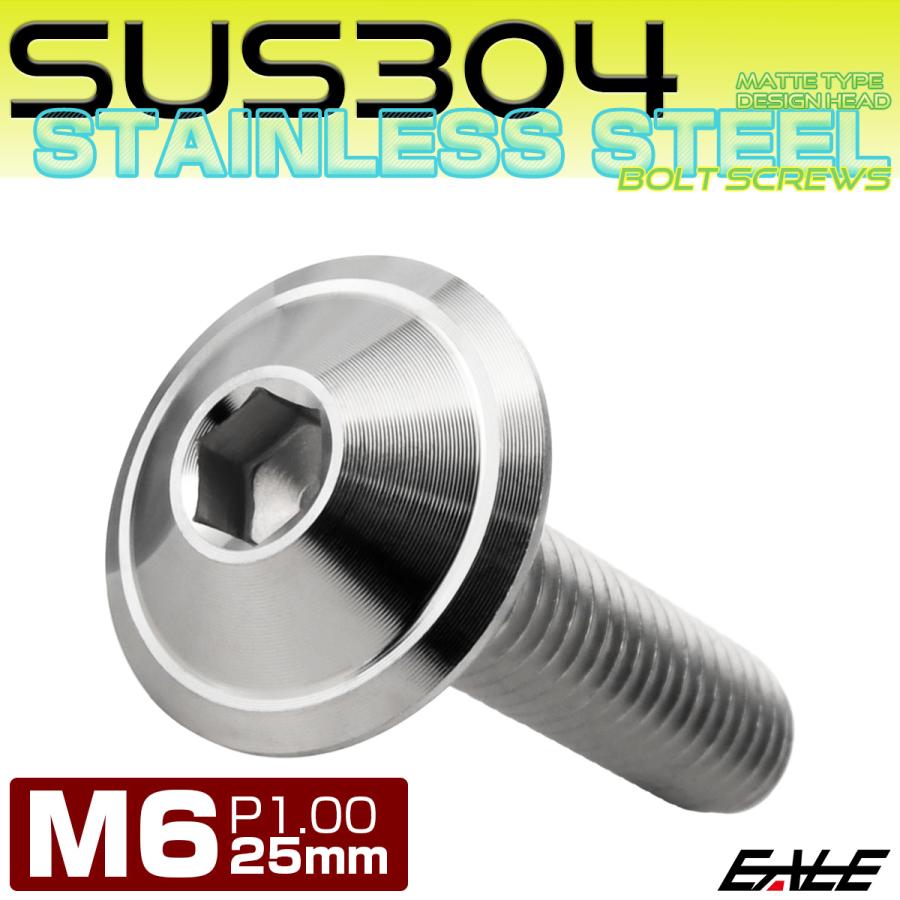 ボタンボルト M6×25mm P1.00 デザインヘッド SUS304 ステンレス 六角穴 カスタムボルト マット シルバー TR1027 | ブランド登録なし | 01