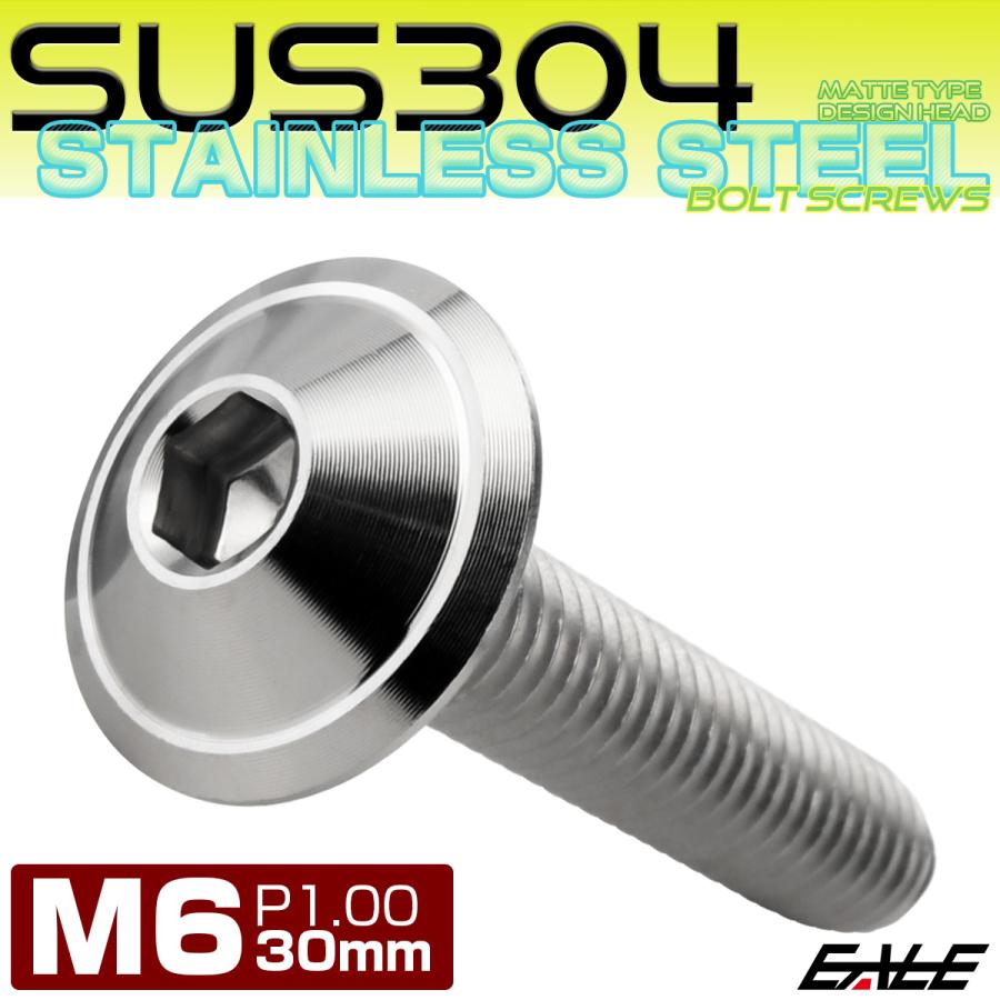 ボタンボルト M6×30mm P1.00 デザインヘッド SUS304 ステンレス 六角穴 カスタムボルト マット シルバー TR1028 | ブランド登録なし | 01