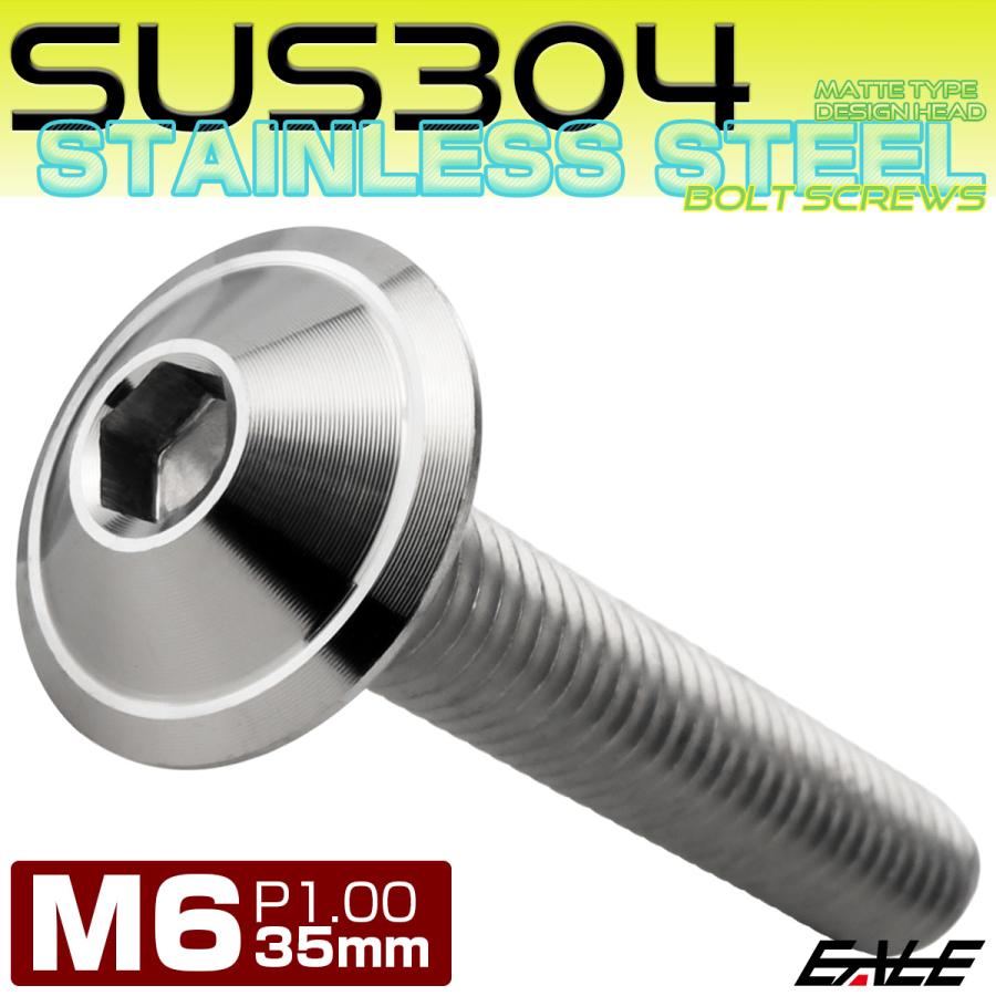ボタンボルト M6×35mm P1.00 デザインヘッド SUS304 ステンレス 六角穴 カスタムボルト マット シルバー TR1029 | ブランド登録なし | 01
