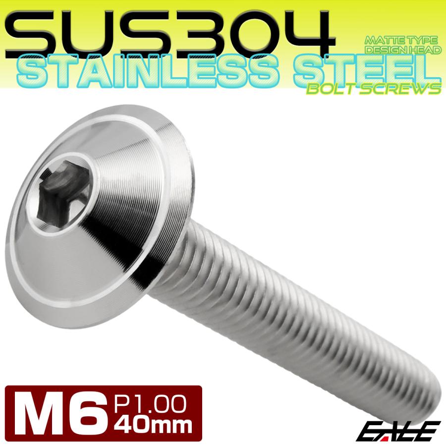 ボタンボルト M6×40mm P1.00 デザインヘッド SUS304 ステンレス 六角穴 カスタムボルト マット シルバー TR1030 | ブランド登録なし | 01