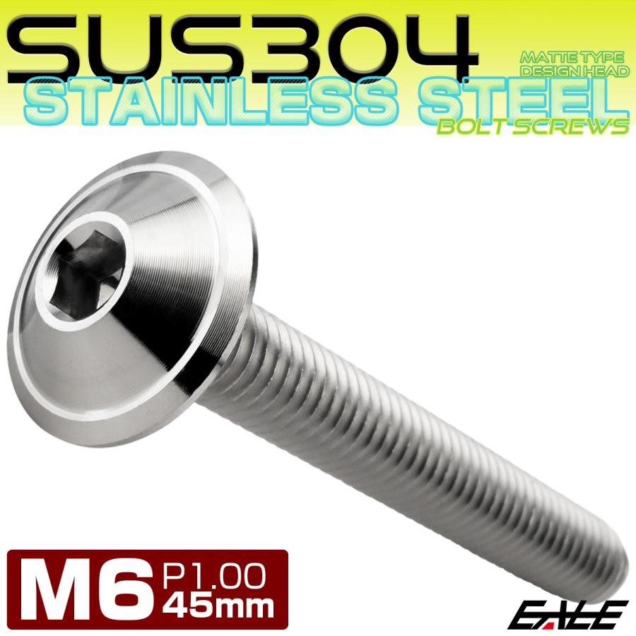 ボタンボルト M6×45mm P1.00 デザインヘッド SUS304 ステンレス 六角穴 カスタムボルト マット シルバー TR1031 | ブランド登録なし | 01