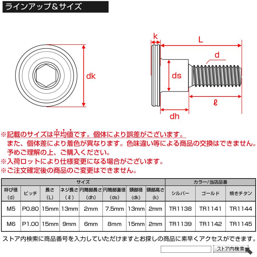 段付きボルト M6×15mm P1.00 円筒部直径8mm ボタンボルト 薄型 六角穴 デザインヘッド フラット マット ゴールド TR1142 | ブランド登録なし | 04