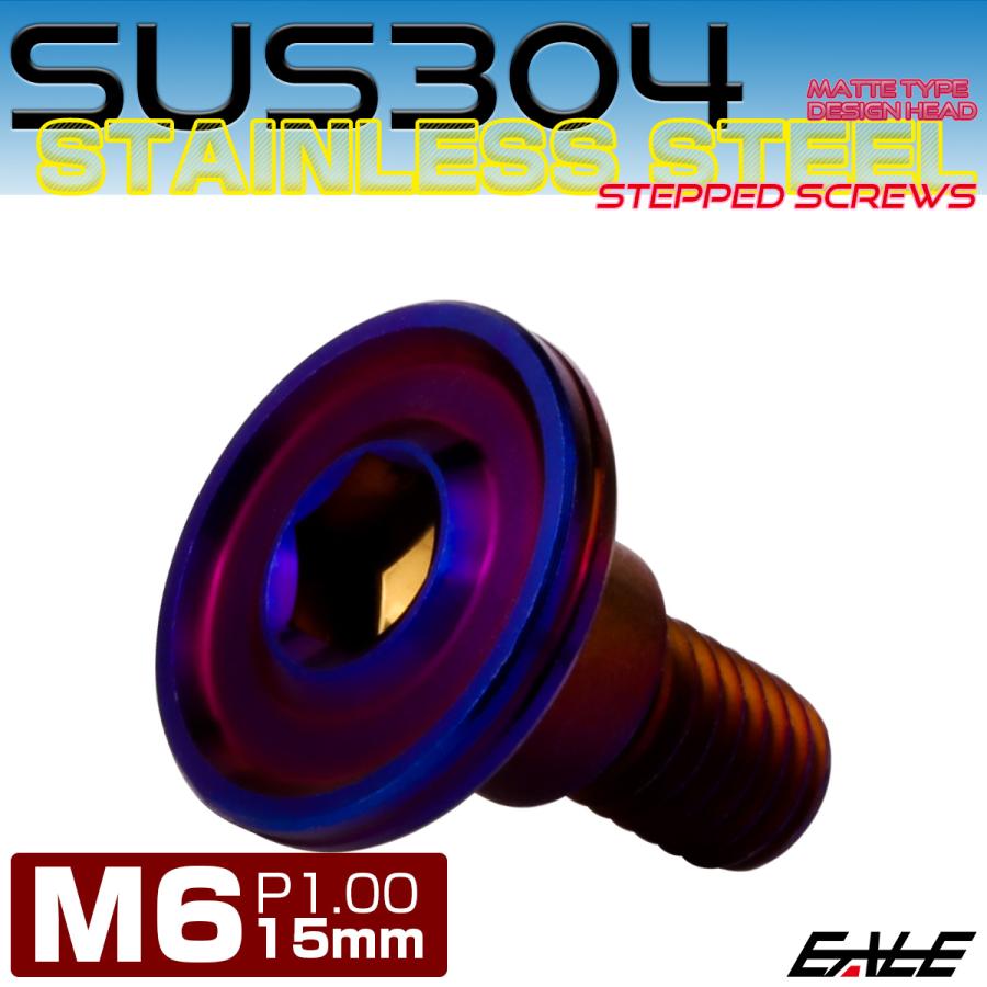 段付きボルト M6×15mm P1.00 円筒部直径8mm ボタンボルト 薄型 六角穴 デザインヘッド フラット マット 焼きチタン TR1145 | ブランド登録なし | 01