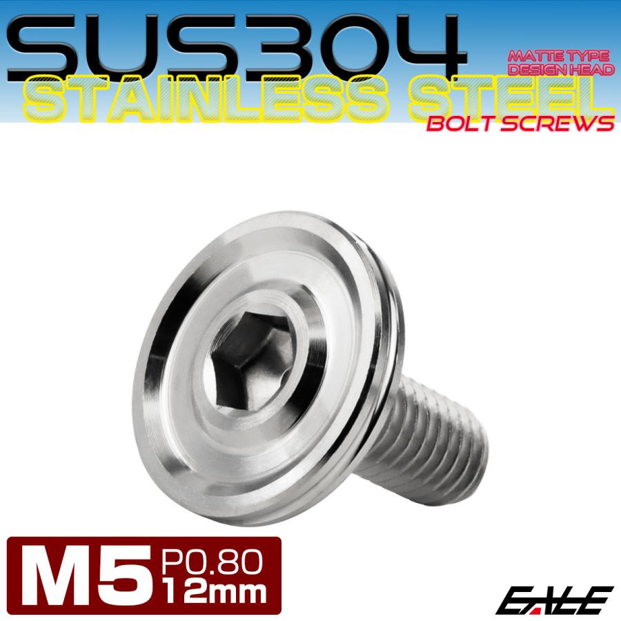 ボタンボルト M5×12mm P0.8 薄型 デザインヘッド フラット SUS304 六角穴 カスタムボルト マット シルバー TR1153 | ブランド登録なし | 01