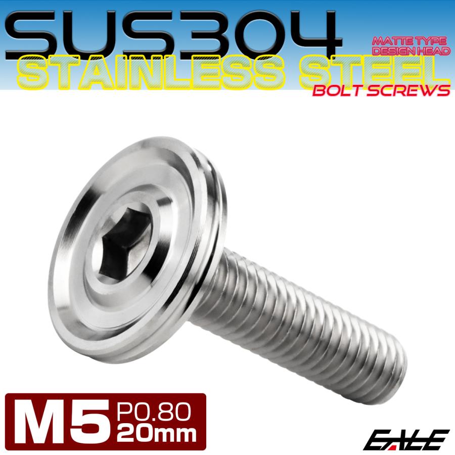 ボタンボルト M5×20mm P0.8 薄型 デザインヘッド フラット SUS304 六角穴 カスタムボルト マット シルバー TR1155 | ブランド登録なし | 01