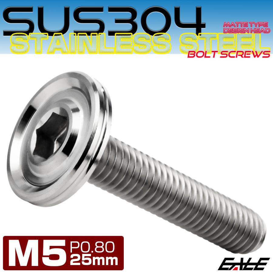 ボタンボルト M5×25mm P0.8 薄型 デザインヘッド フラット SUS304 六角穴 カスタムボルト マット シルバー TR1156 | ブランド登録なし | 01