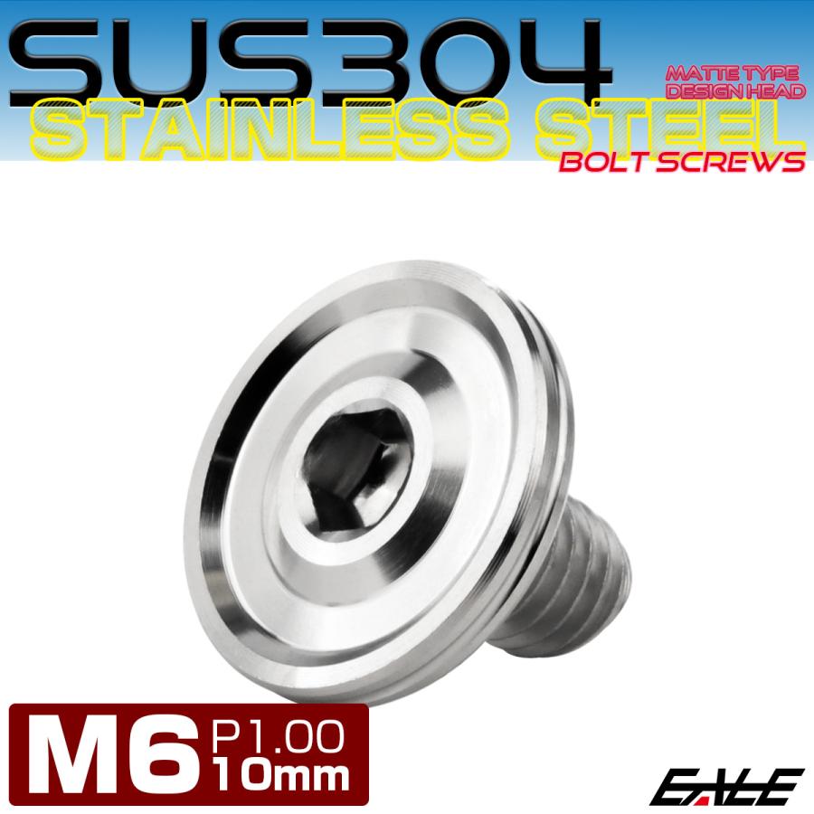 ボタンボルト M6×10mm P1.00 薄型 デザインヘッド フラット SUS304 六角穴 カスタムボルト マット シルバー TR1159 | ブランド登録なし | 01