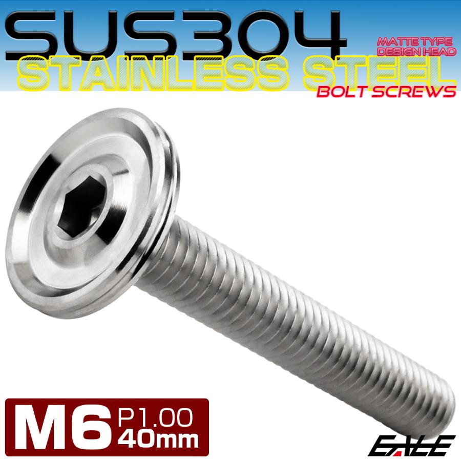 ボタンボルト M6×40mm P1.00 薄型 デザインヘッド フラット SUS304 六角穴 カスタムボルト マット シルバー TR1166 | ブランド登録なし | 01