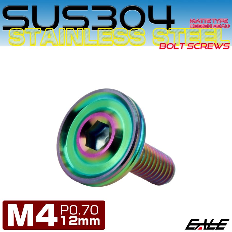 ボタンボルト M4×12mm P0.7 薄型 デザインヘッド フラット SUS304 六角穴 カスタムボルト マット レインボーグリーン TR1206 | ブランド登録なし | 01
