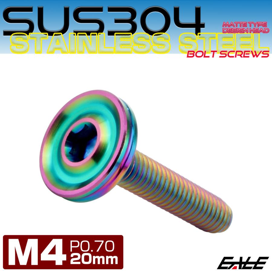 ボタンボルト M4×20mm P0.7 薄型 デザインヘッド フラット SUS304 六角穴 カスタムボルト マット レインボーグリーン TR1208 | ブランド登録なし | 01