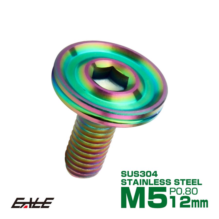 ボタンボルト M5×12mm P0.8 薄型 デザインヘッド フラット SUS304 六角穴 カスタムボルト マット レインボーグリーン TR1210 | ブランド登録なし
