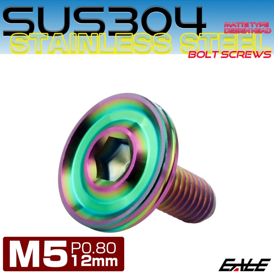 ボタンボルト M5×12mm P0.8 薄型 デザインヘッド フラット SUS304 六角穴 カスタムボルト マット レインボーグリーン TR1210 | ブランド登録なし | 01