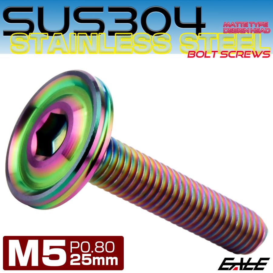 ボタンボルト M5×25mm P0.8 薄型 デザインヘッド フラット SUS304 六角穴 カスタムボルト マット レインボーグリーン TR1213 | ブランド登録なし | 01