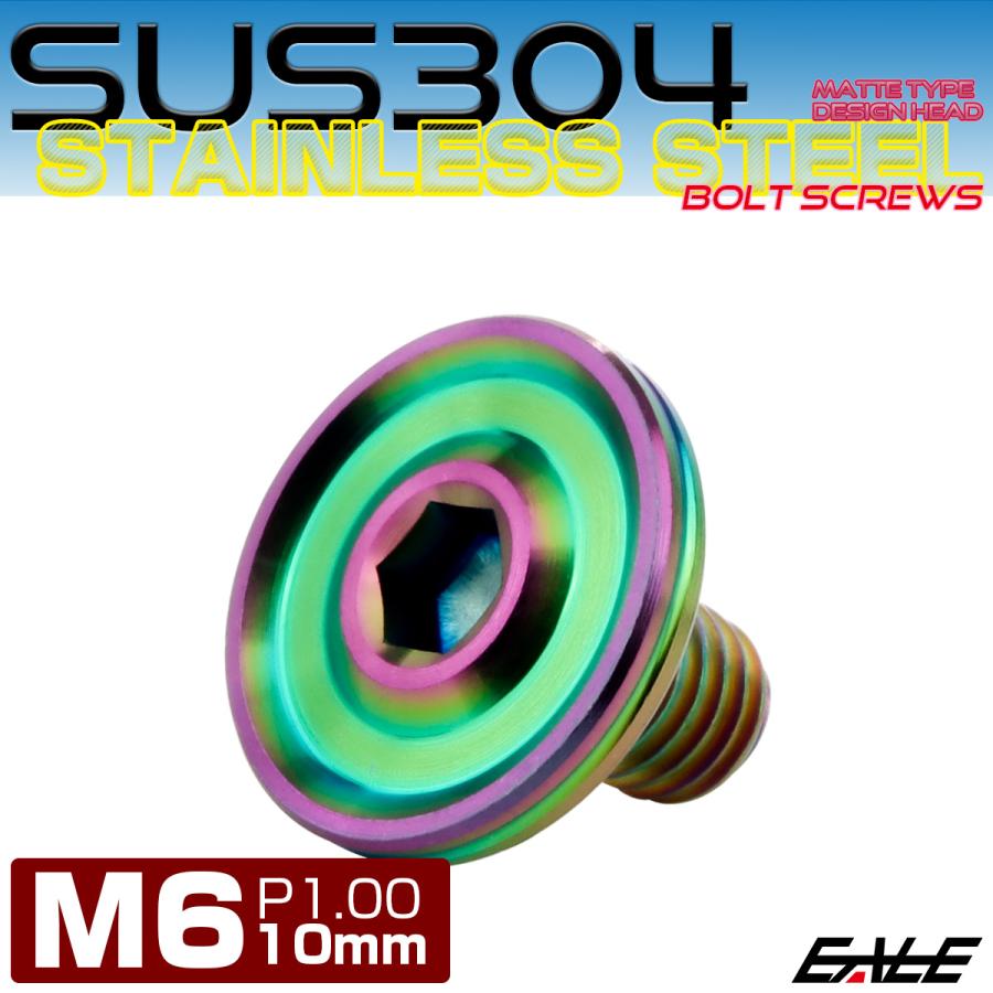 ボタンボルト M6×10mm P1.00 薄型 デザインヘッド フラット SUS304 六角穴 カスタムボルト マット レインボーグリーン TR1216 | ブランド登録なし | 01