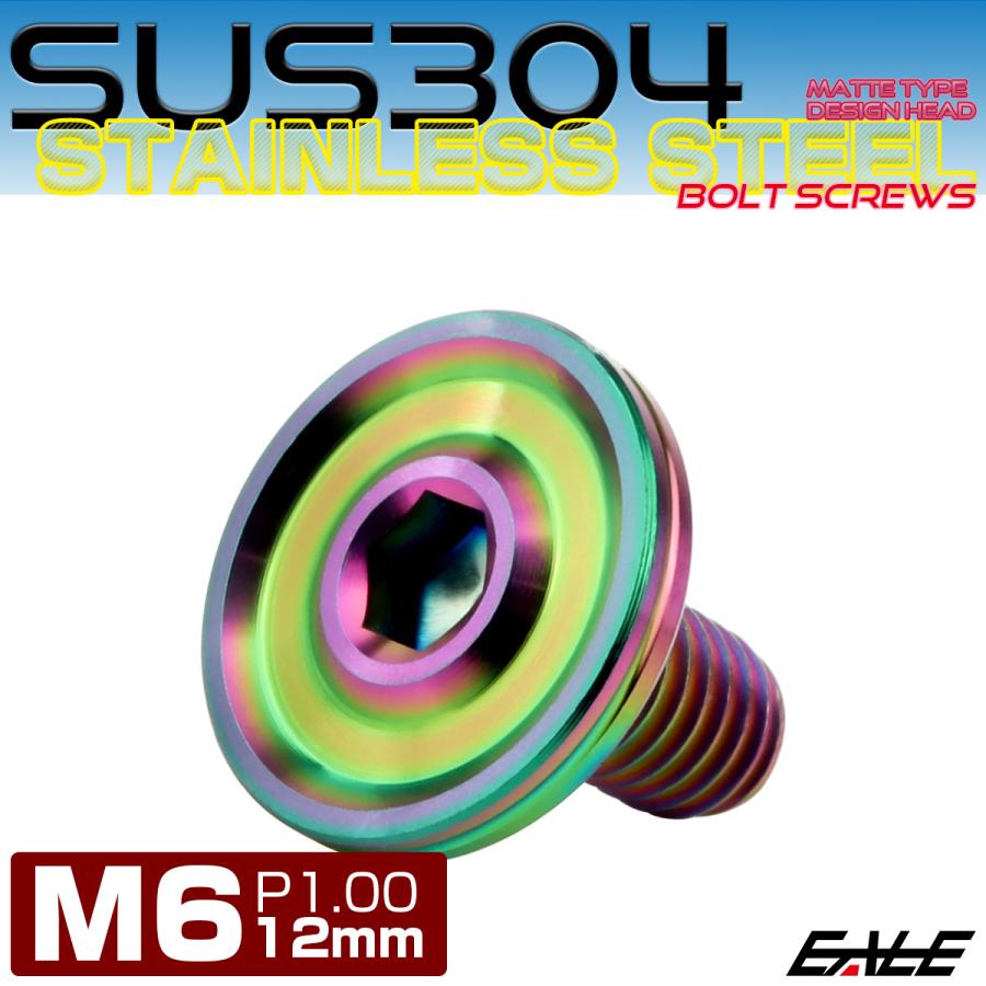 ボタンボルト M6×12mm P1.00 薄型 デザインヘッド フラット SUS304 六角穴 カスタムボルト マット レインボーグリーン TR1217 | ブランド登録なし | 01