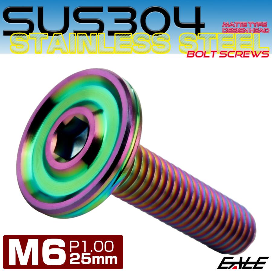 ボタンボルト M6×25mm P1.00 薄型 デザインヘッド フラット SUS304 六角穴 カスタムボルト マット レインボーグリーン TR1220 | ブランド登録なし | 01
