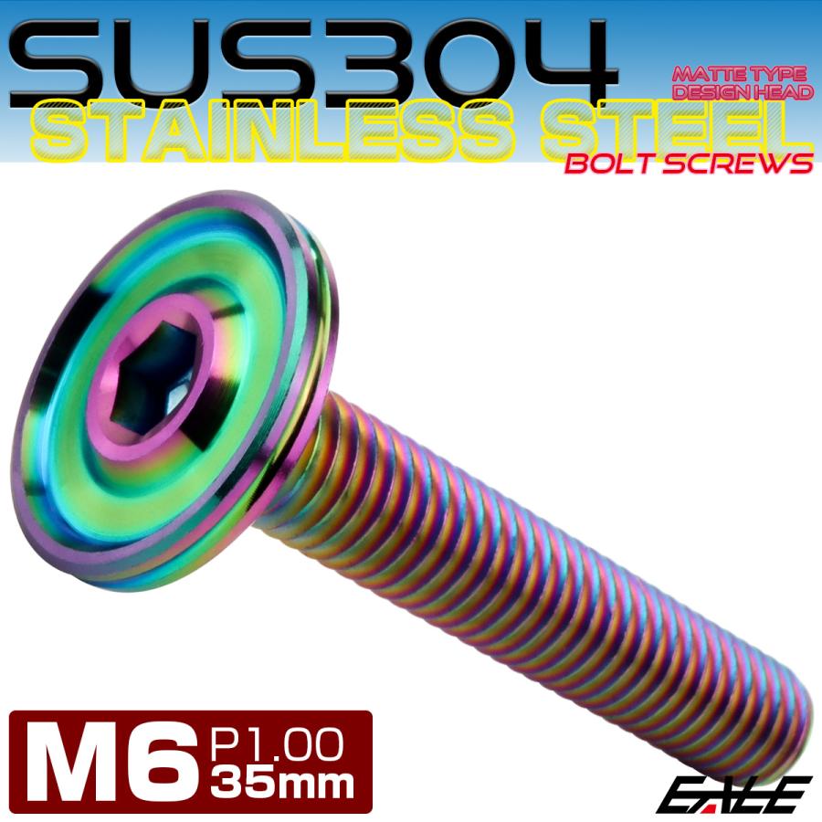 ボタンボルト M6×35mm P1.00 薄型 デザインヘッド フラット SUS304 六角穴 カスタムボルト マット レインボーグリーン TR1222 | ブランド登録なし | 01