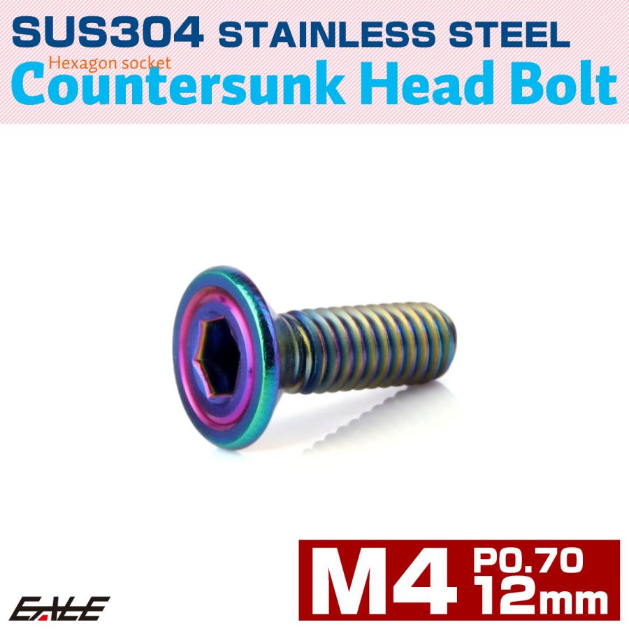 皿ボルト M4×12mm P0.7 シェルヘッド SUS304 ステンレス 六角穴 皿キャップ レインボー 虹色 TR1229 | ブランド登録なし | 01