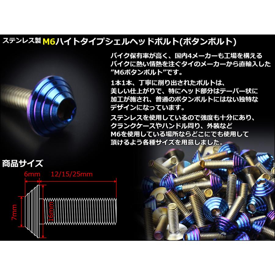 ボタンボルト M6×15mm P1.00 ハイトタイプ シェルヘッドボルト ステンレス削り出し 焼チタンカラー TR9997 | ブランド登録なし | 02