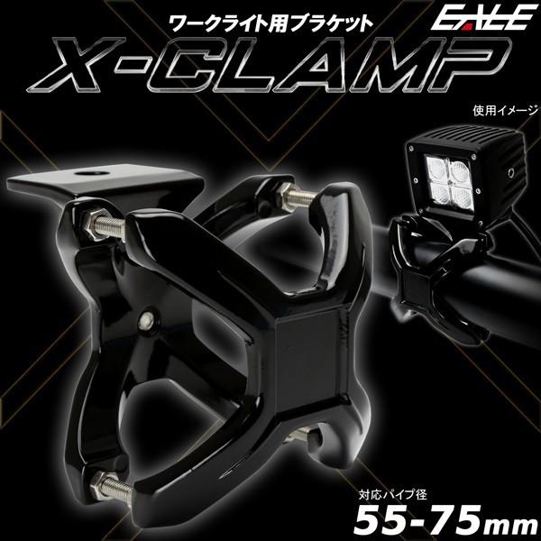 取り付けステー Xクランプ パイプ用 適合径 55-75mm アルミ製 取り付けステー Xクランプ パイプ用 適合径 55-75mm アルミ製